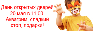 День открытых дверей 19 мая в 11.30